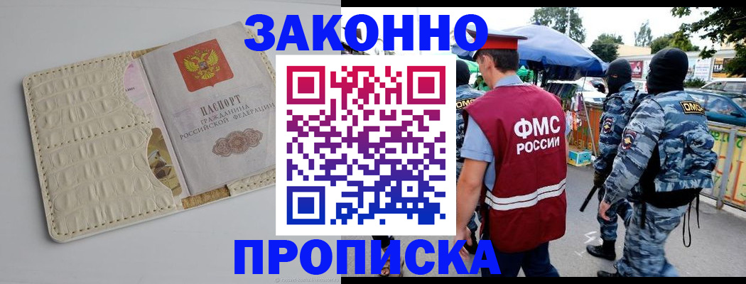 регистрация в Советской Гавани