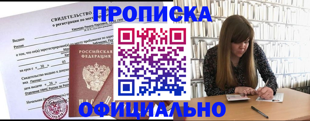 временная регистрация надежно в Советской Гавани