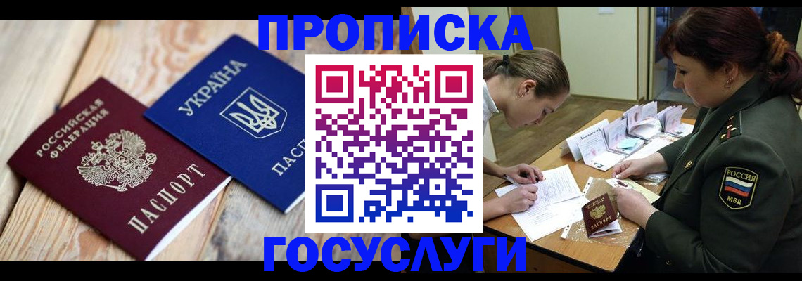 прописка штамп в Советской Гавани